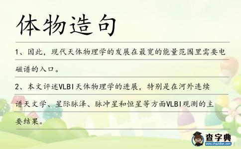 體物造句
