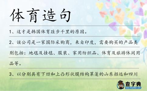 體育造句