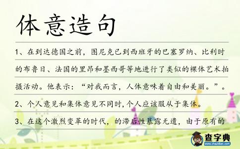 體意造句