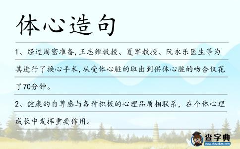 體心造句