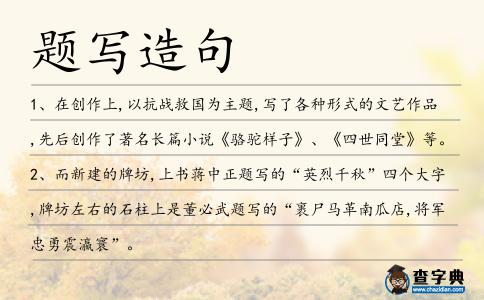 題寫造句