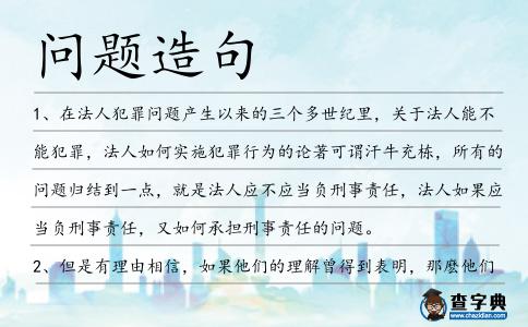 問題造句