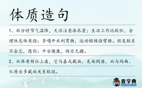 體質造句