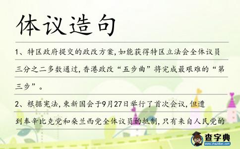 體議造句