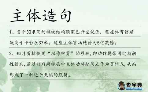 主體造句