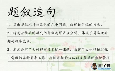 題敘造句