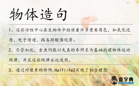 物體造句