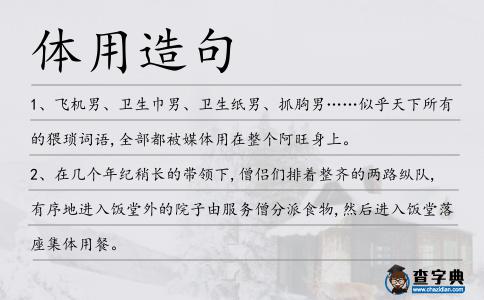 體用造句