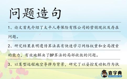 問題造句