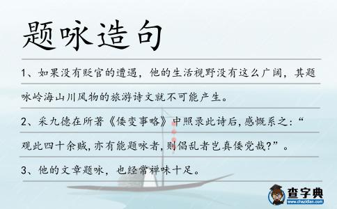 題詠造句