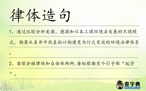 律體造句