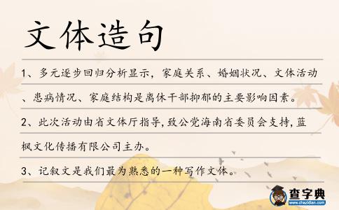 文體造句
