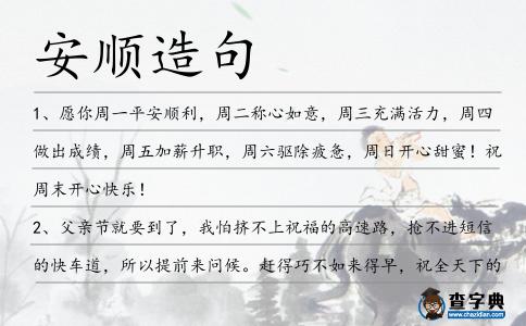 安順造句