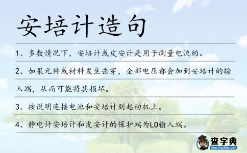 安培計造句