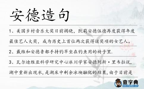 安德造句