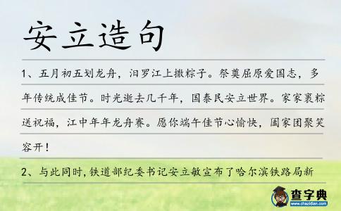安立造句