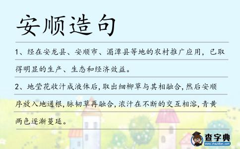 安順造句