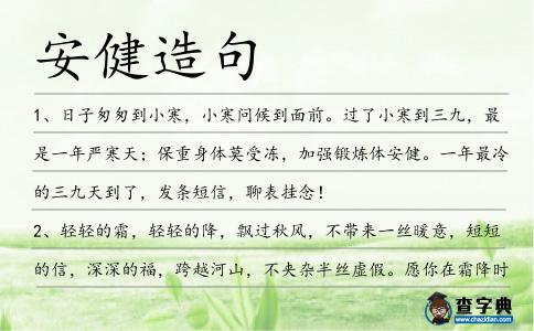 安健造句
