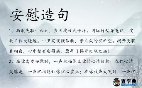 安慰造句
