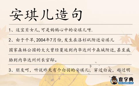 安琪兒造句