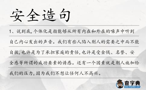 安全造句