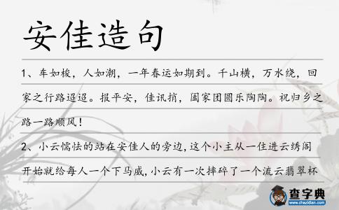 安佳造句