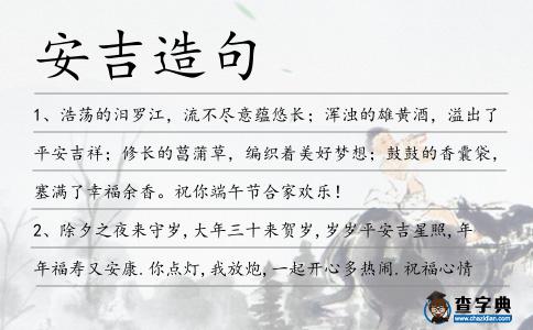 安吉造句
