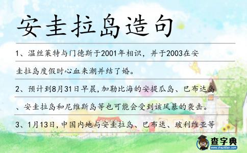 安圭拉島造句