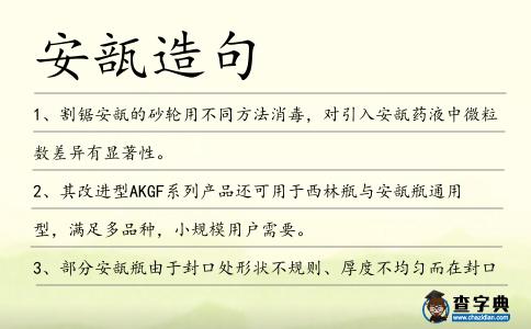 安瓿造句