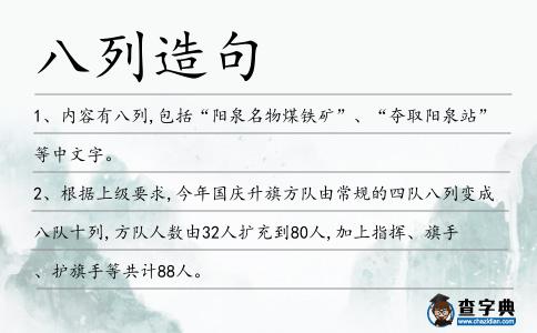 八列造句