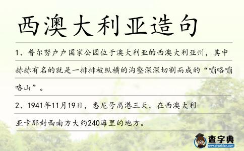 西澳大利亞造句