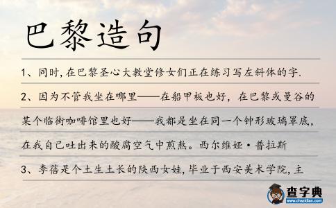 巴黎造句