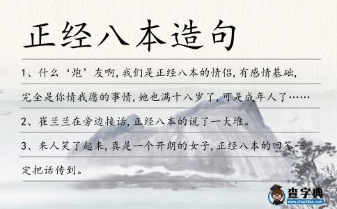 正經八本造句