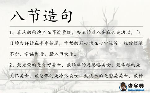八節造句