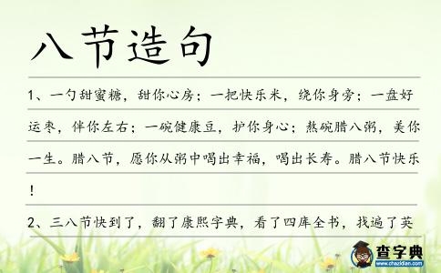八節造句