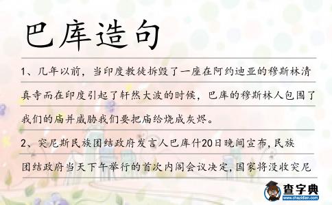 巴庫造句
