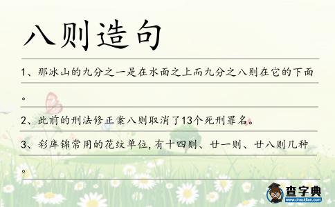 八則造句
