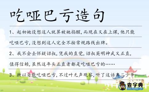 吃啞巴虧造句