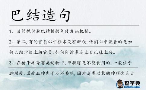 巴結造句