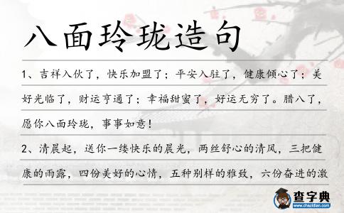 八面玲瓏造句