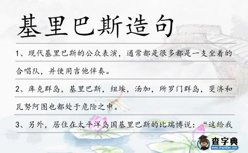 基里巴斯造句