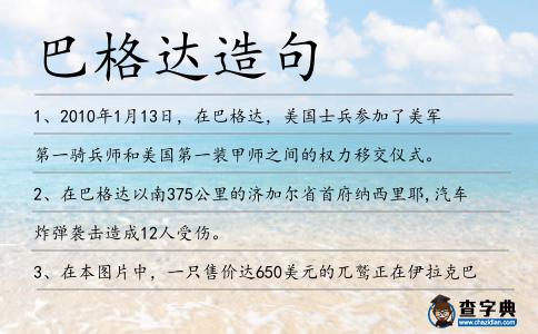 巴格達造句