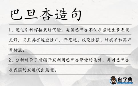 巴旦杏造句