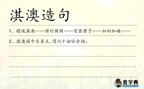 淇澳造句
