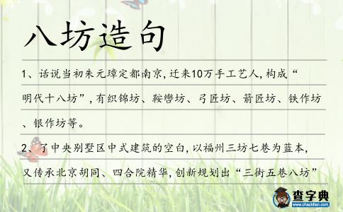 八坊造句