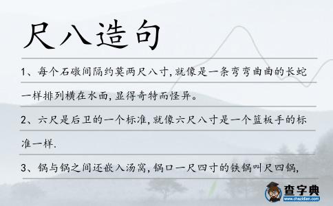 尺八造句