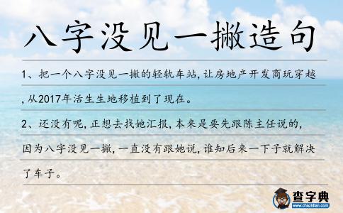 八字沒見一撇造句