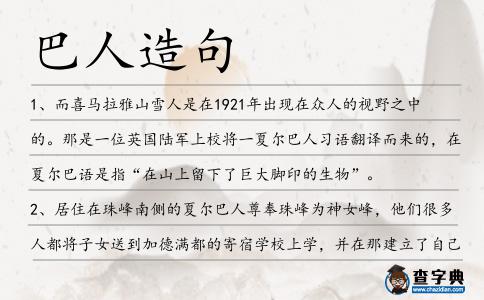 巴人造句