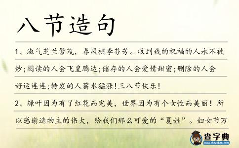 八節(jié)造句