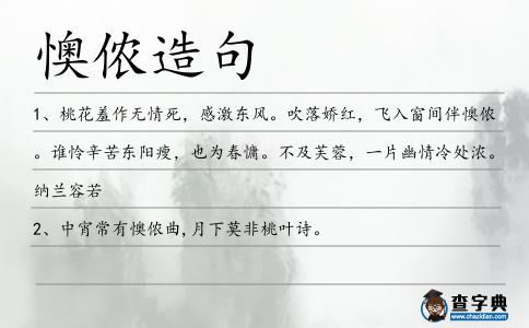 懊儂造句